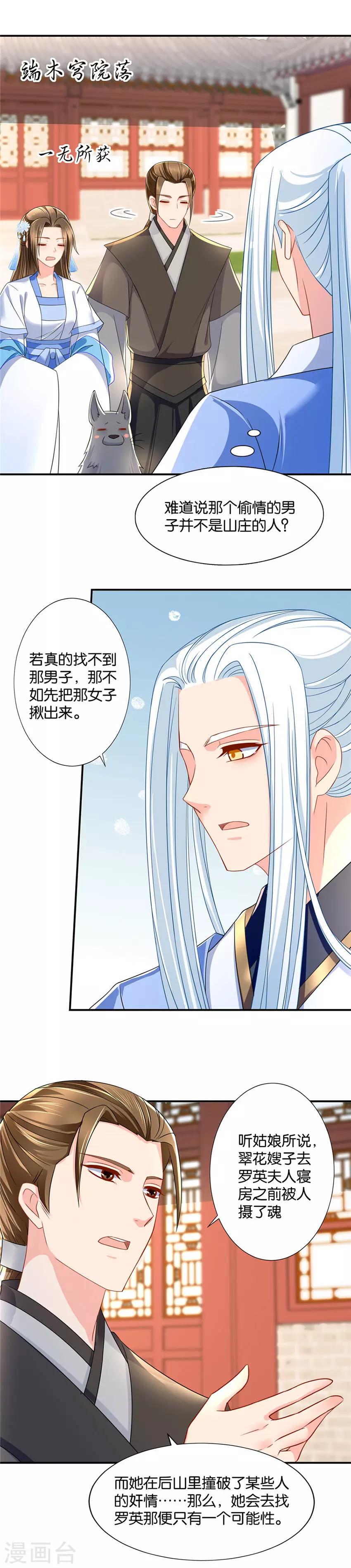 第99话 探明真相8