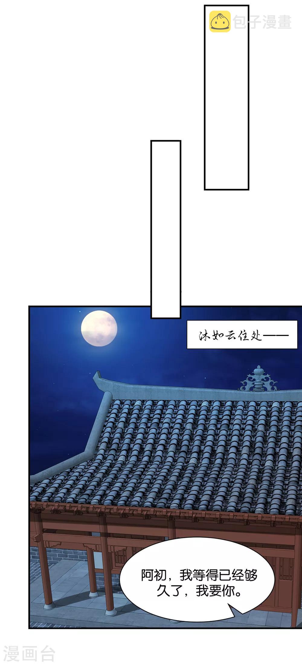 第191话 今晚要推倒他26