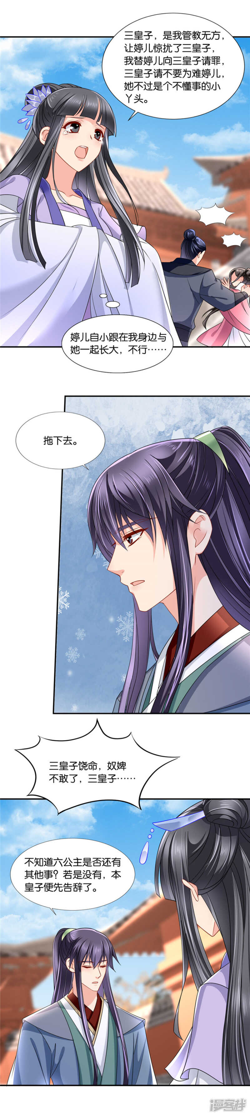 沐初的婚约12