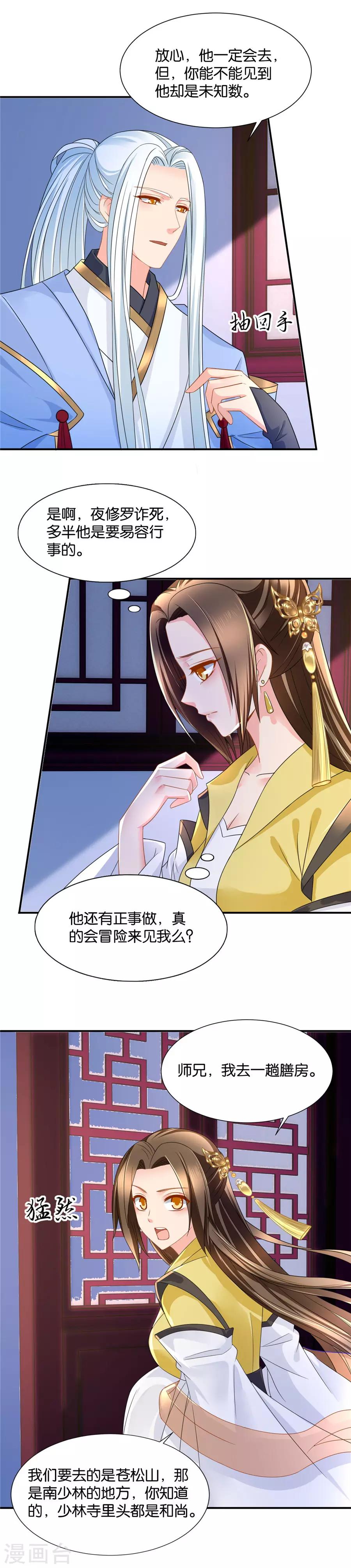 第78话 风流快活一番？1