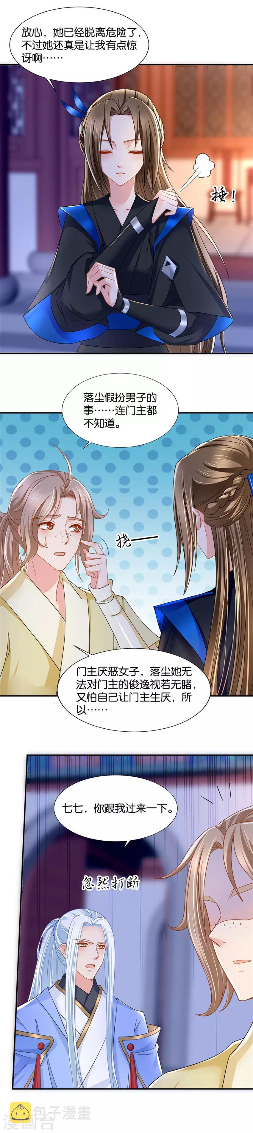 第89话 他请旨成婚10