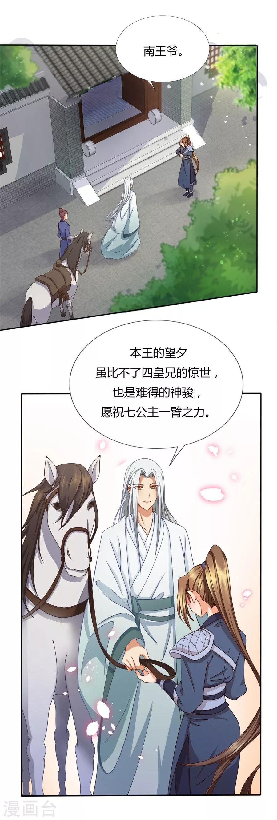 第30话 马场武斗！4