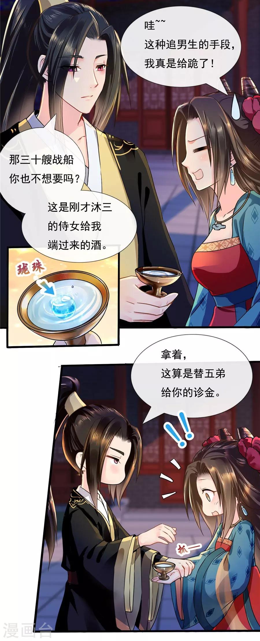 第39话 明珠公主自食恶果18