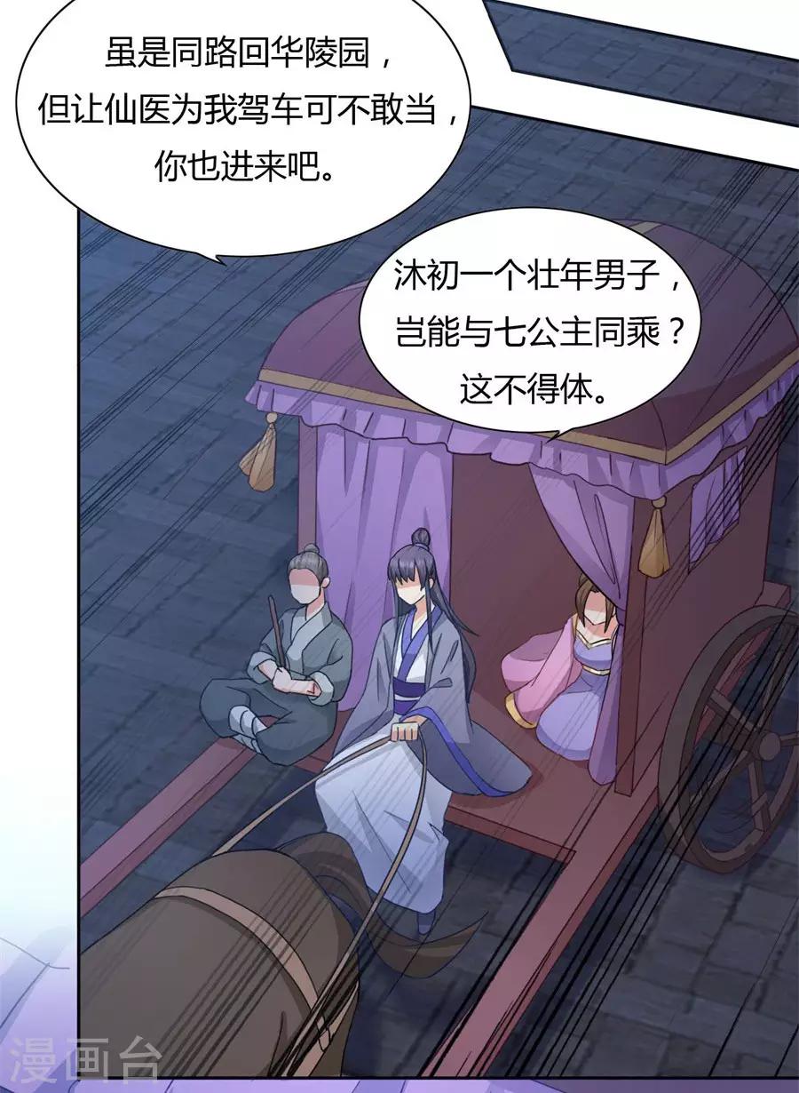 第32话 就让我做你的药5