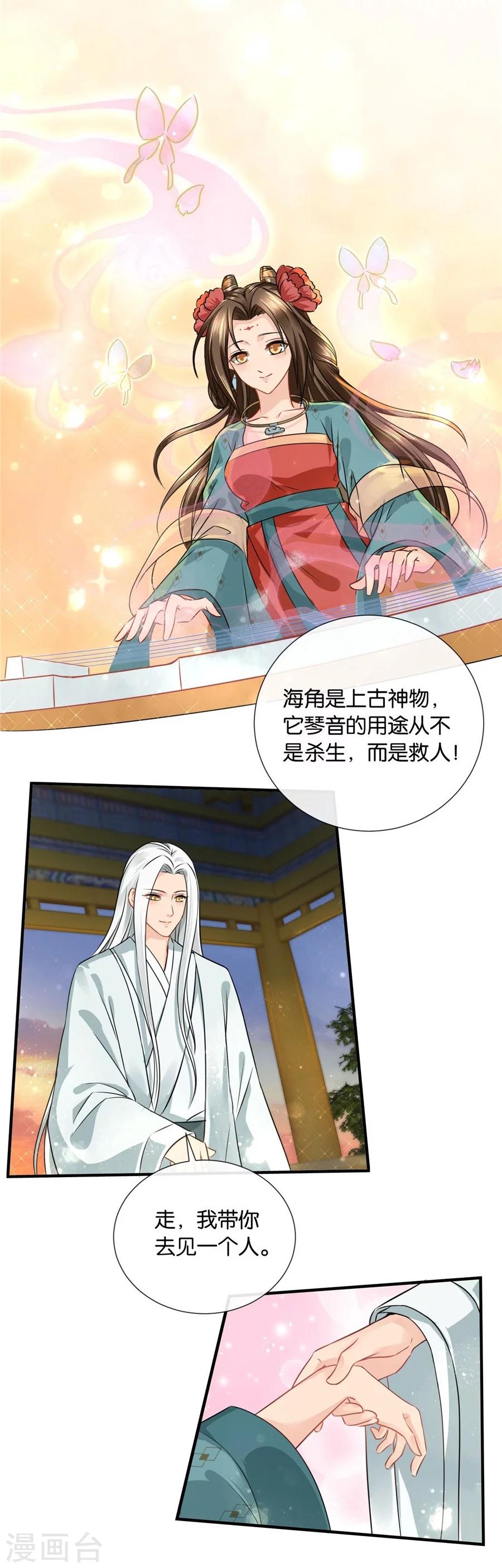 第35话 东陵弑师，海角易主19