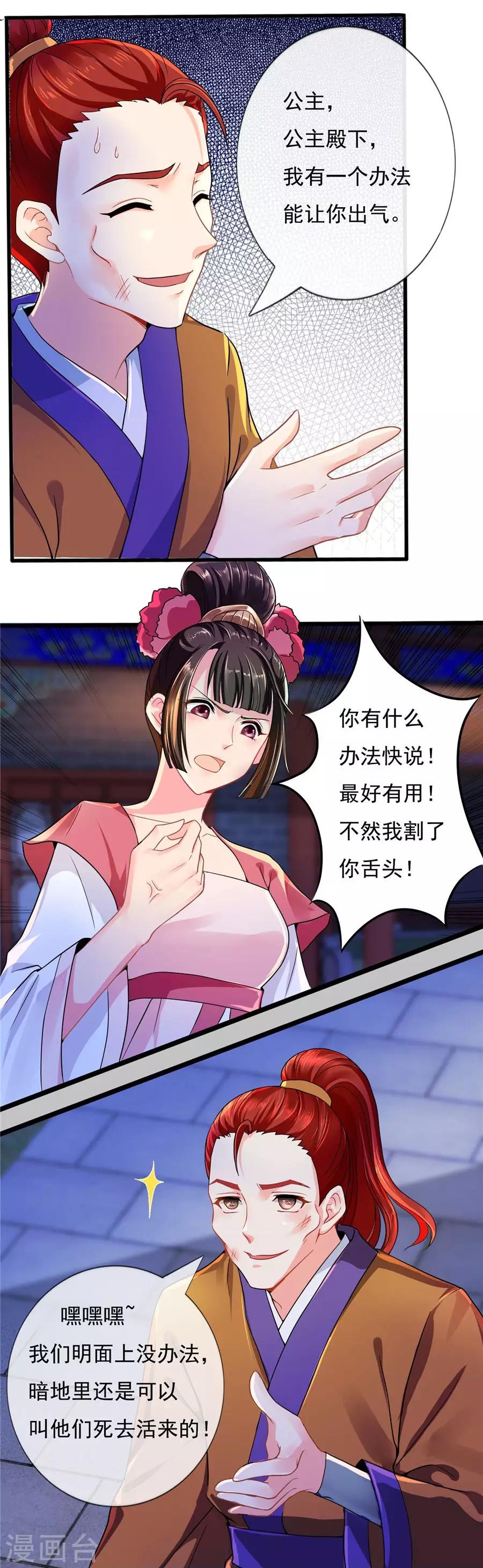 第38话 明珠明华暗定毒计14