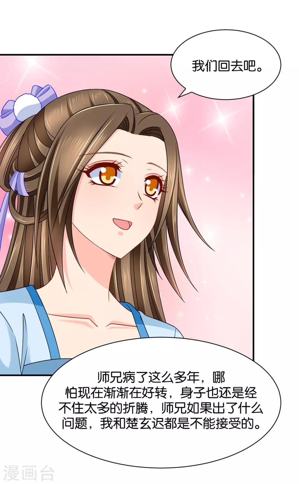 第194话 楚玄迟和师兄之间选一个21