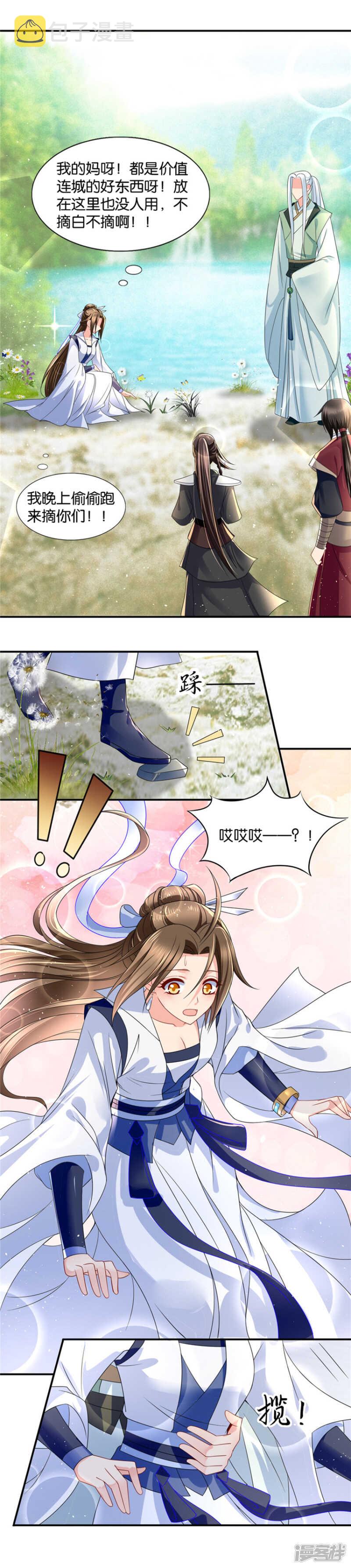 怎么是这个妖女！11