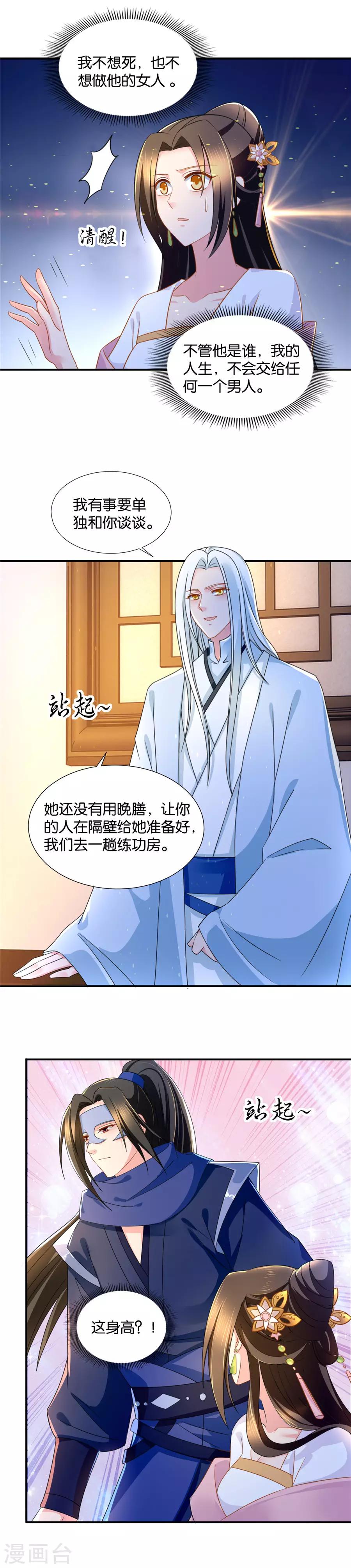 第61话 深夜里的公主抱5
