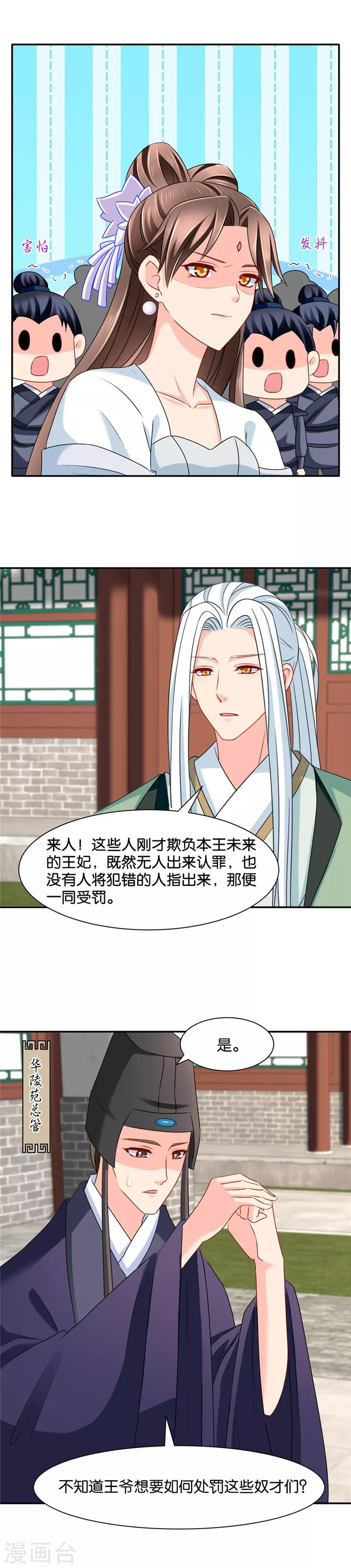 第139话 抢我的男人！4