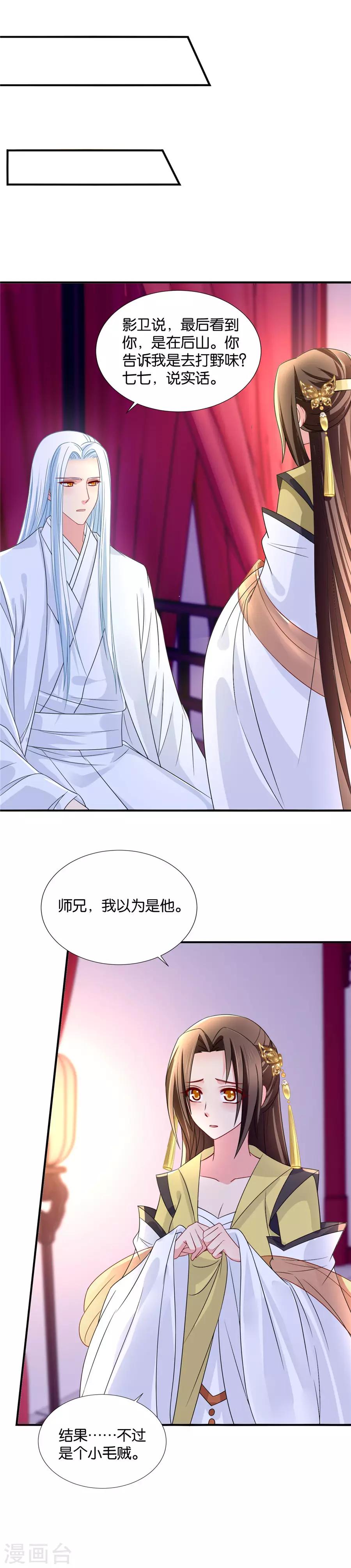 第79话 午夜艳遇7