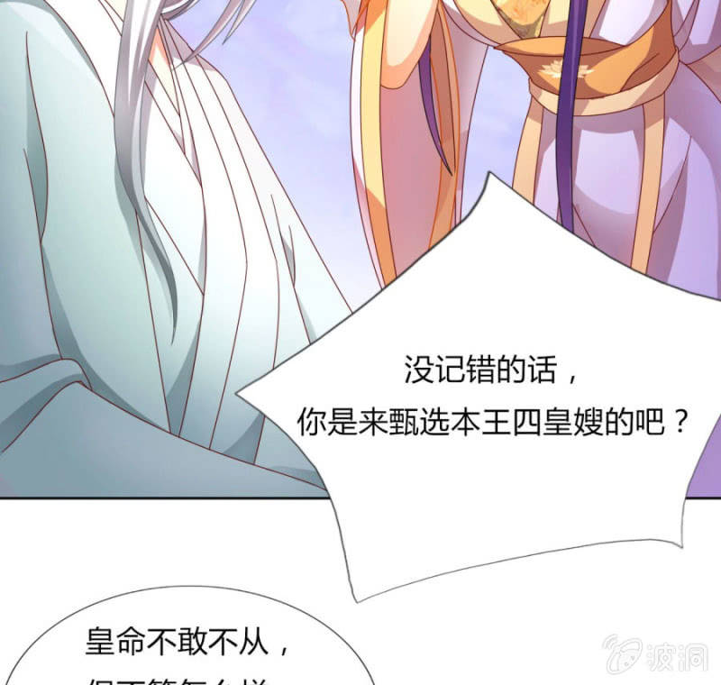 竟敢欺辱本王的女人24