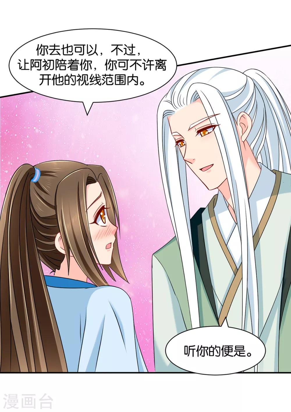 第157话 楚江南撒娇？！21