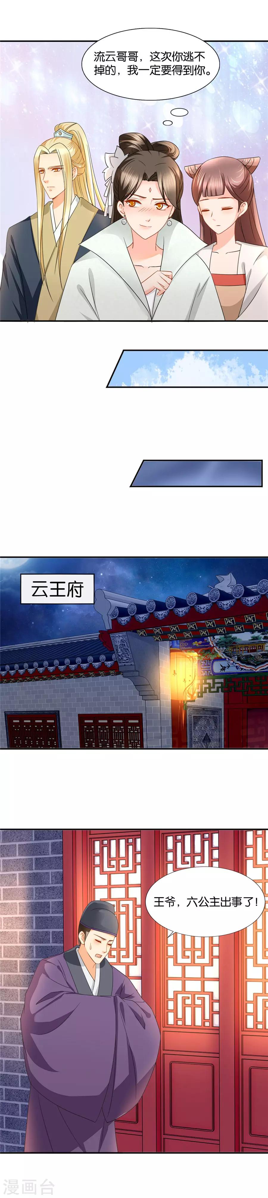 第70话 暗中搞鬼10