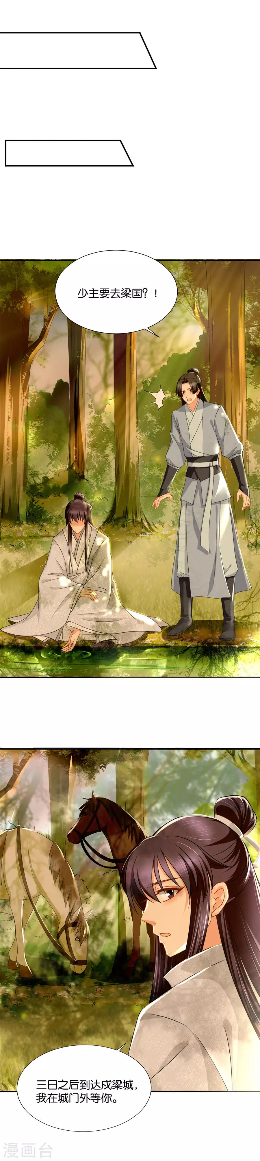 第69话 七七的一盘棋2