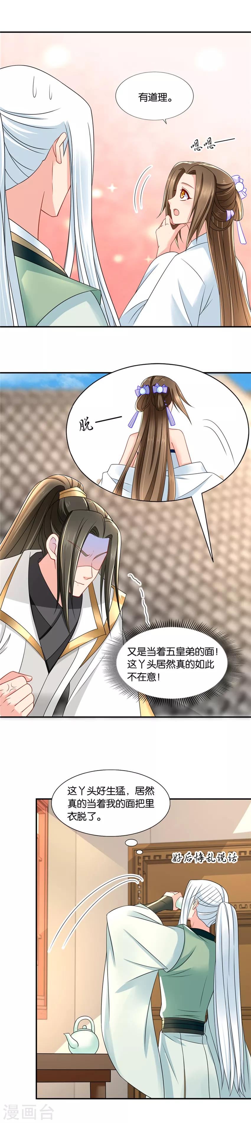 第133话 伸向师兄的咸猪手9