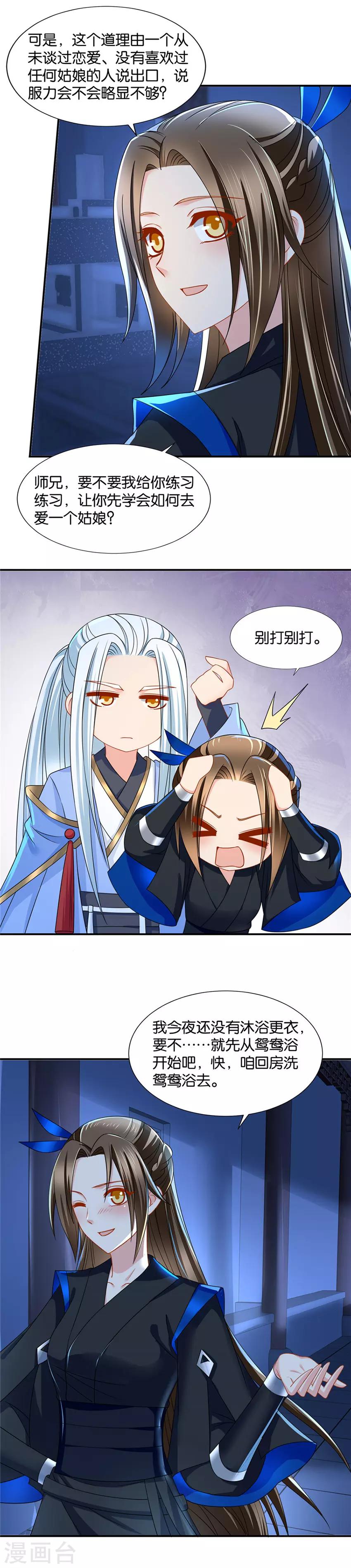 第90话 夫君，我发育良好7