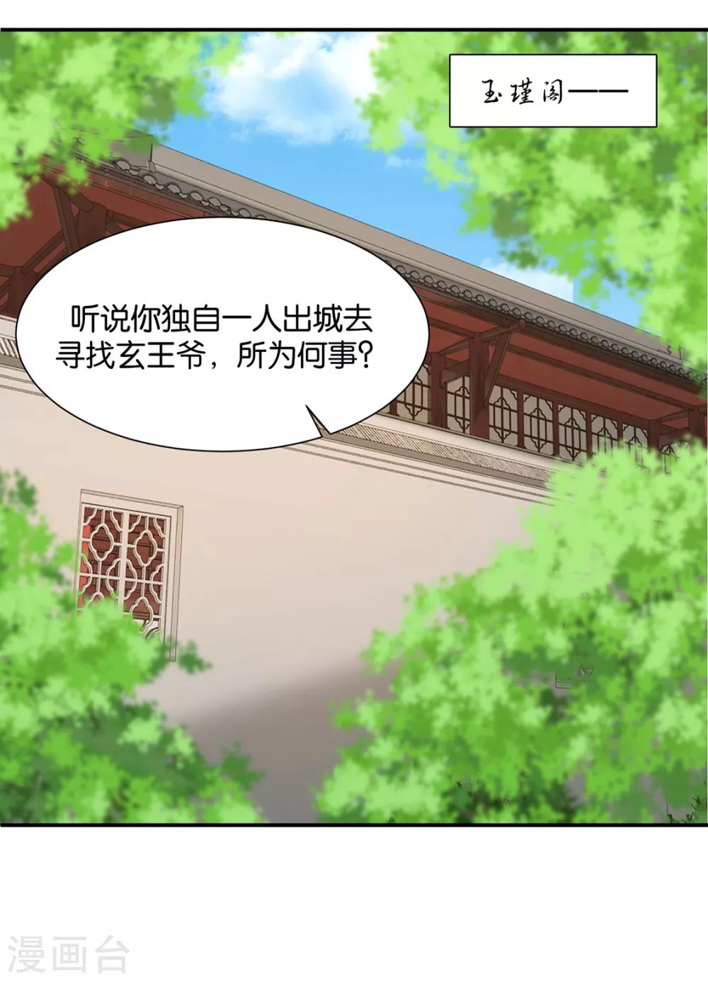 第194话 楚玄迟和师兄之间选一个10
