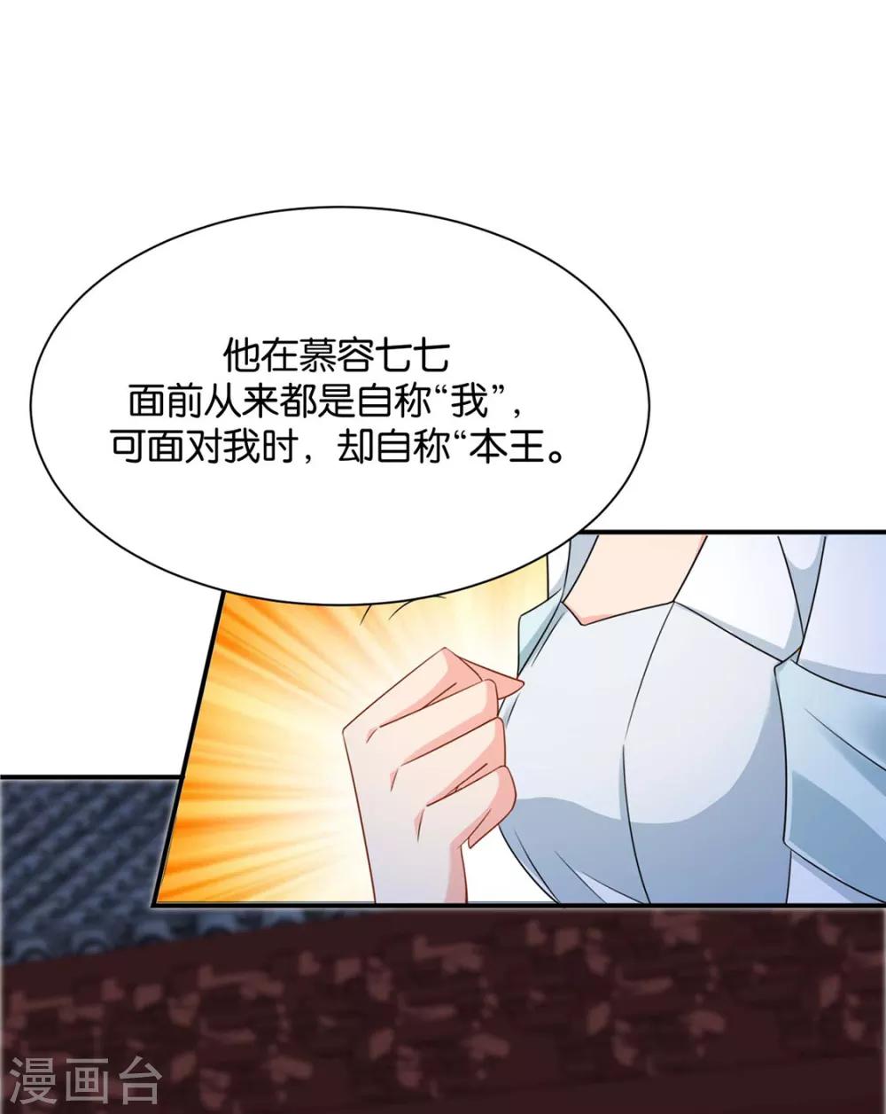 第208话 沐初在等我的回复6