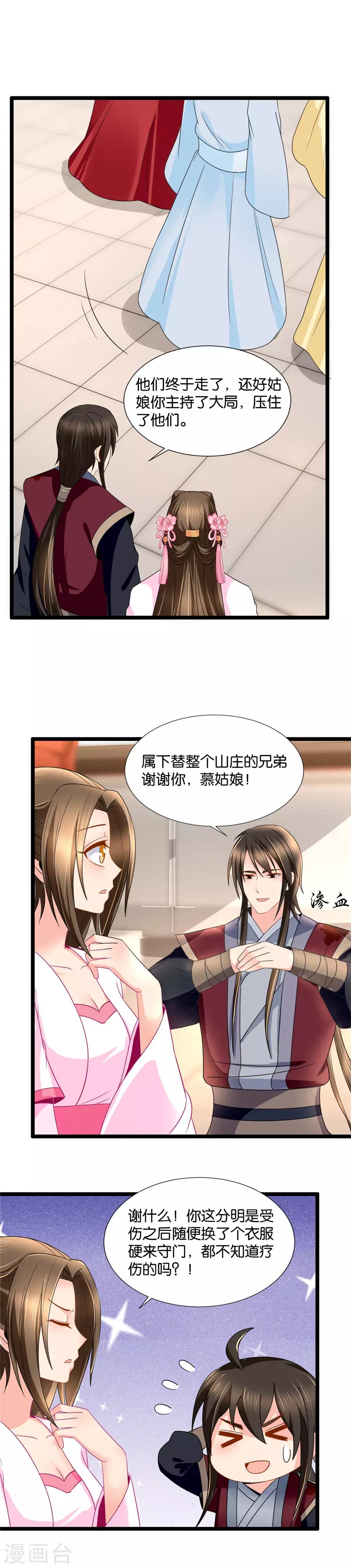 第66话 没当姑娘面脱过衣服1