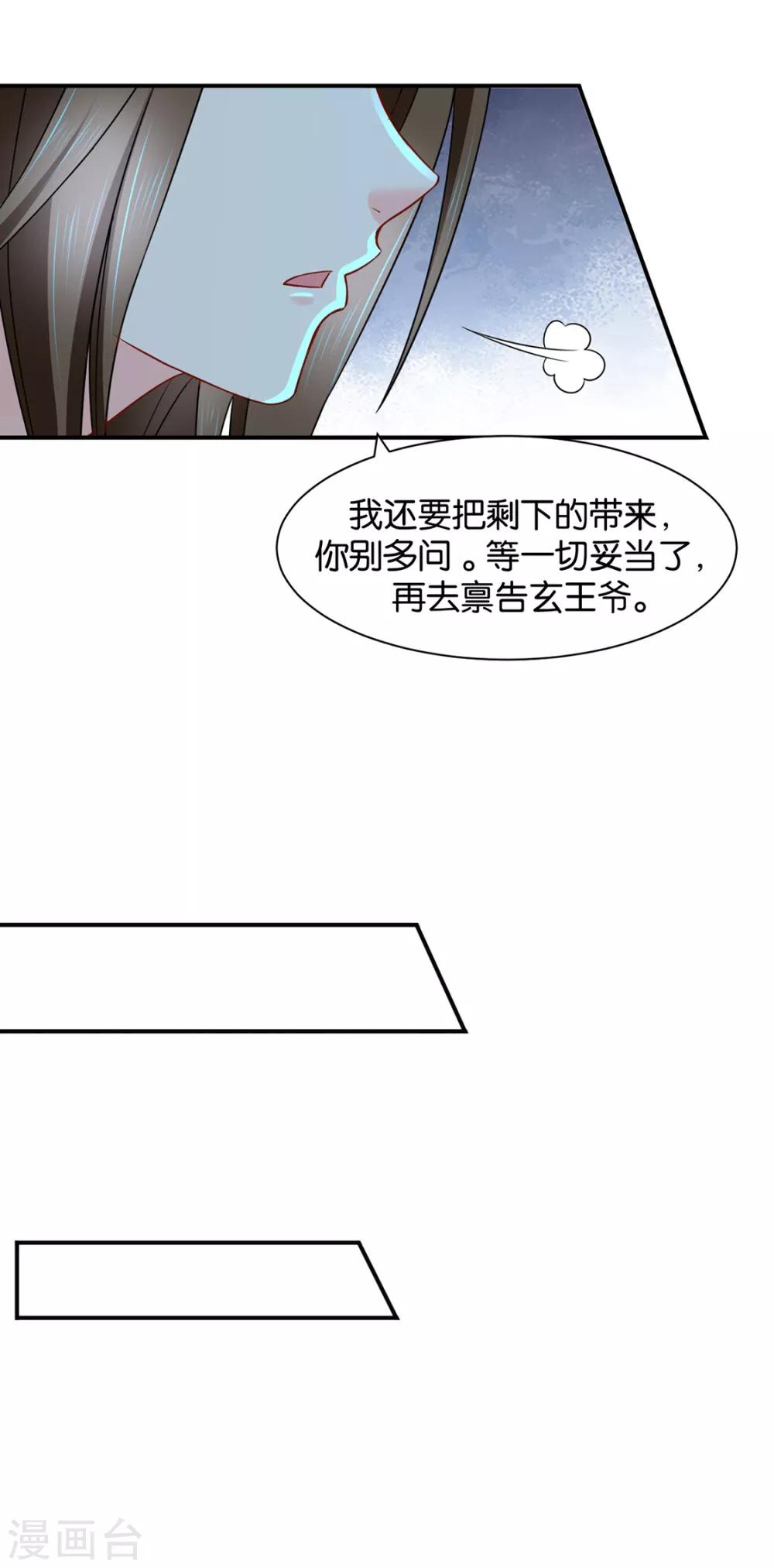 第176话 你是主子的女人23
