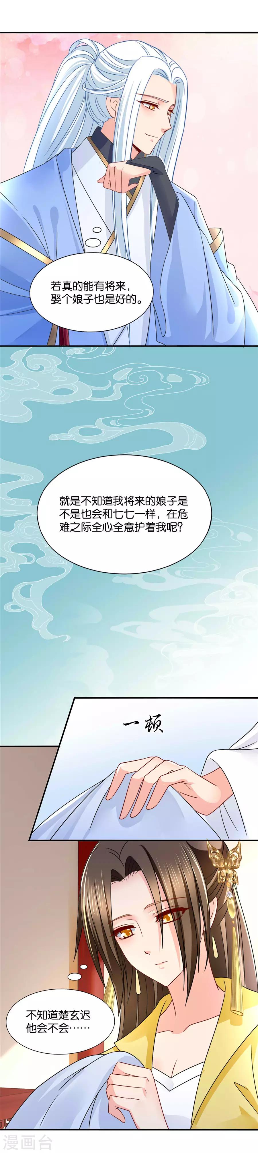 第77话 她会想我吗10