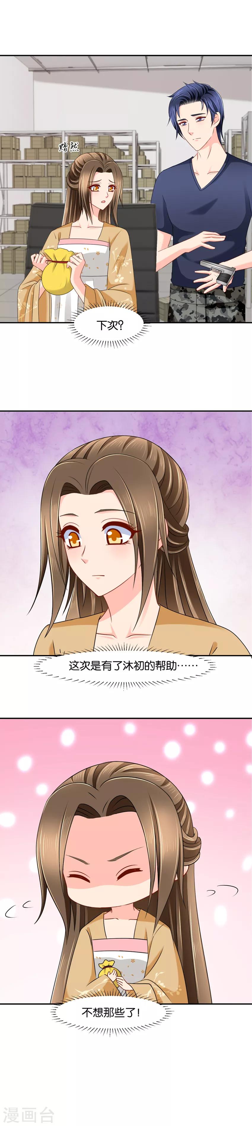 第147话 七七生气了5