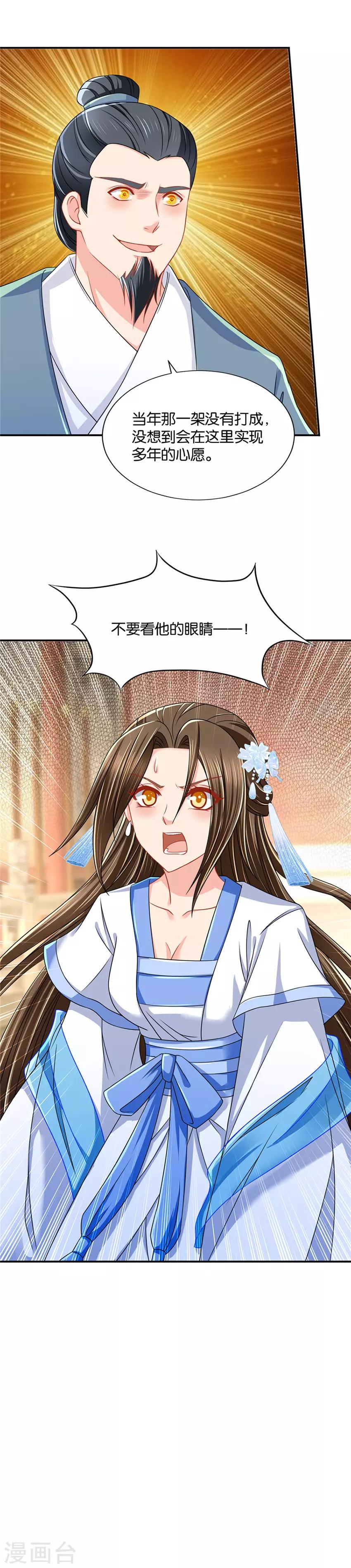 第93话 不要看他的眼睛11
