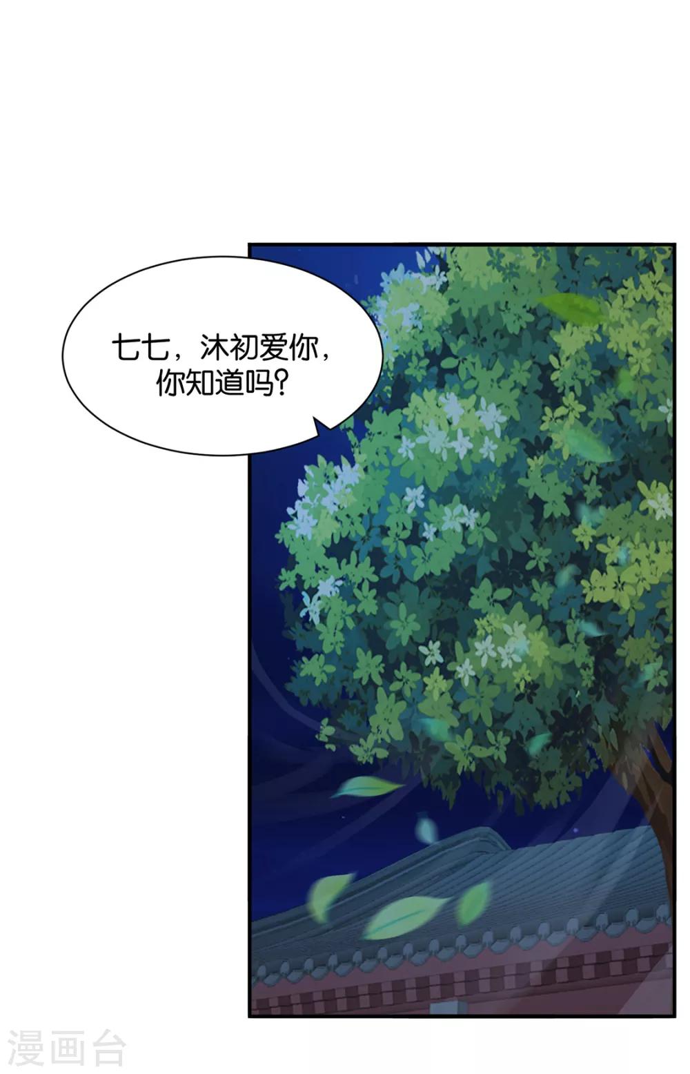 第201话 我们在一起吧，沐初10