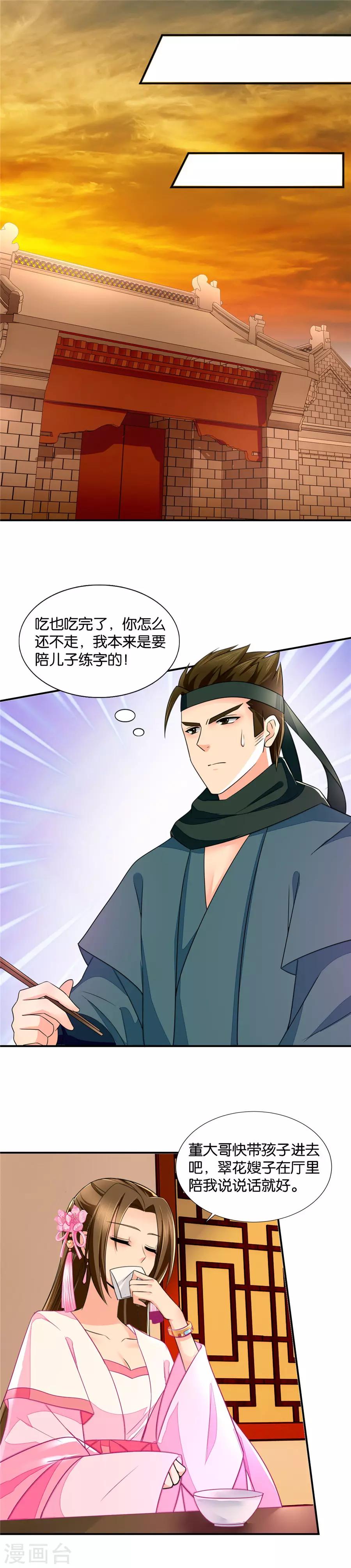 第69话 七七的一盘棋4