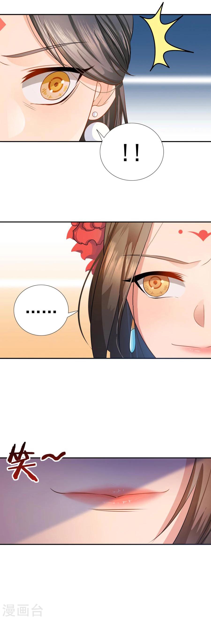第3话 皇姐“特别的”爱18