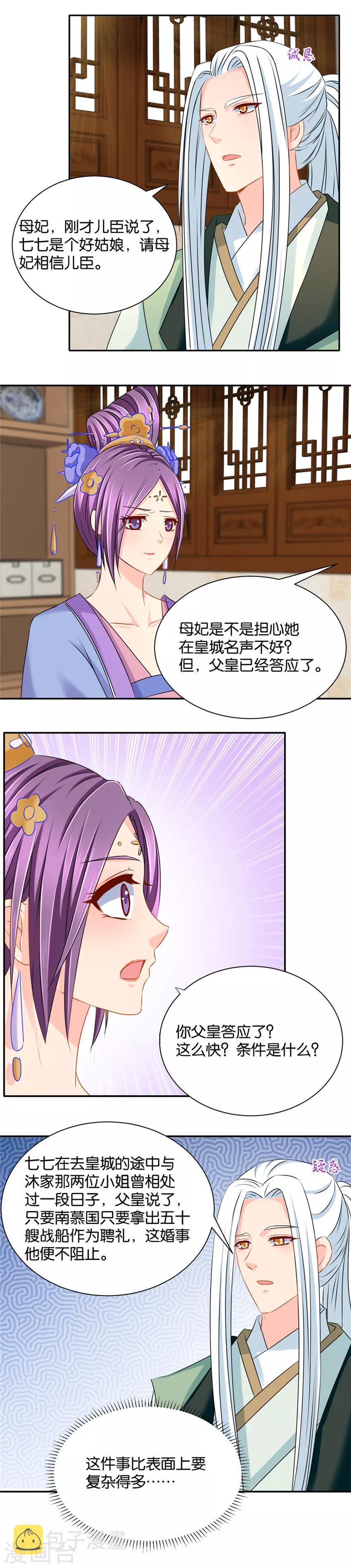 第137话 分手费11