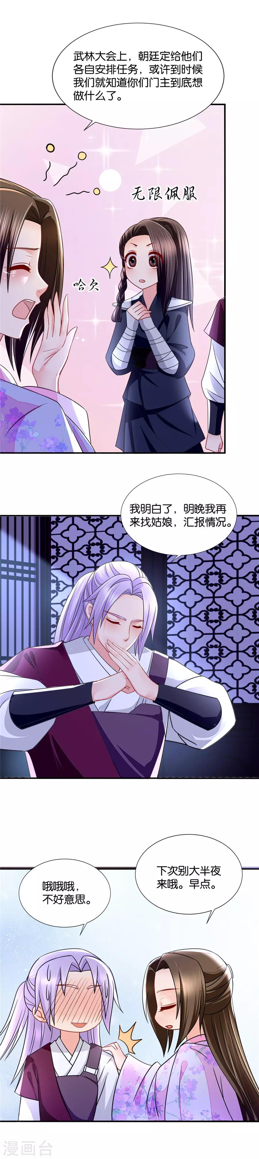 第71话 我的男人我能不担心吗9