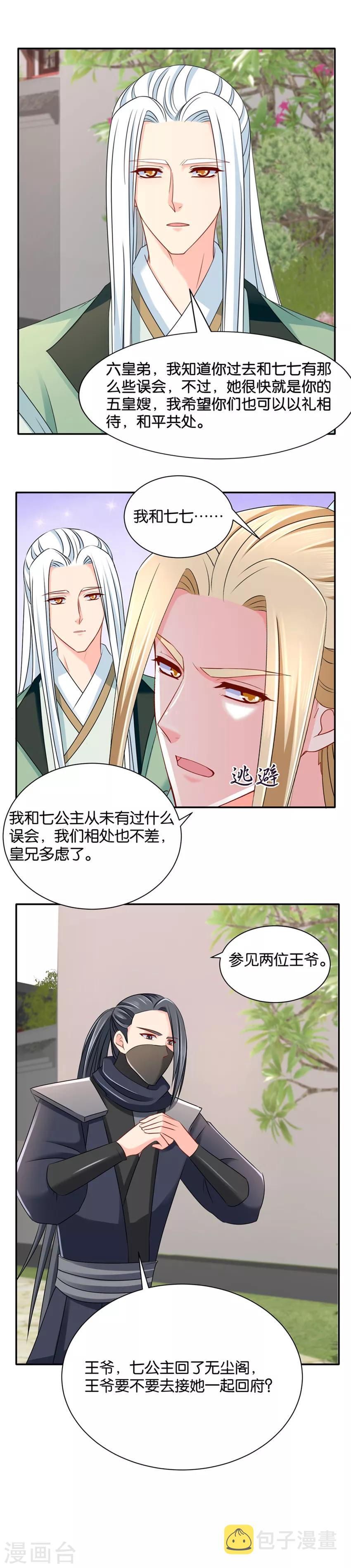 第138话 我，真的可以吗5
