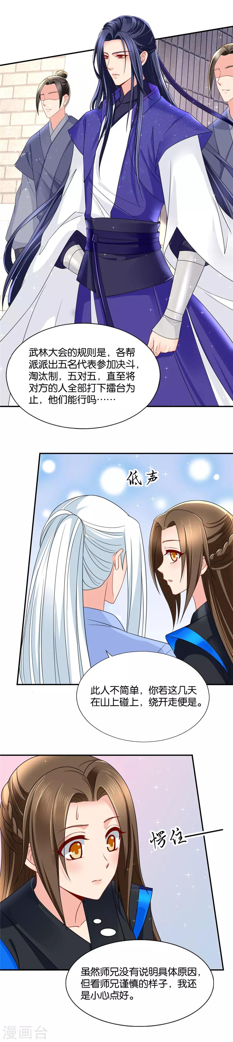 第83话 武林大会上的美男2