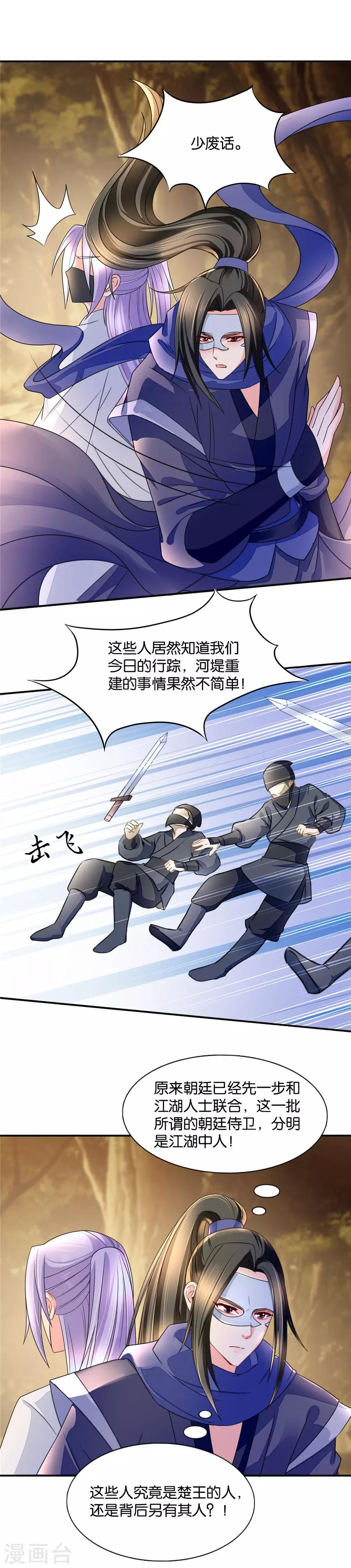 第67话 危机和阴谋11