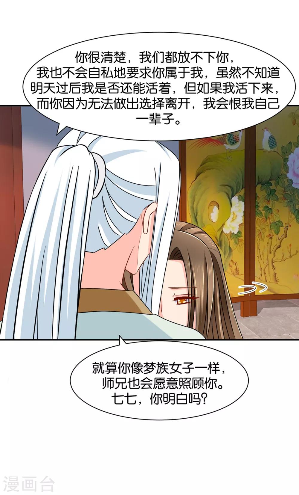 第153话 拒绝她离开34