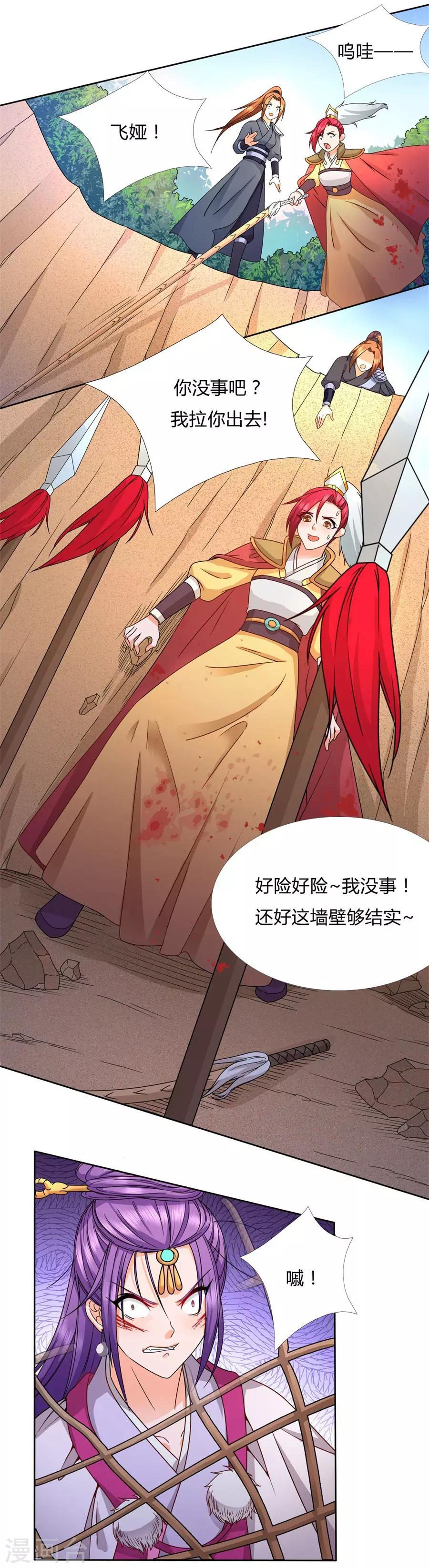 第31话 七七夺旗，玄王拒婚13