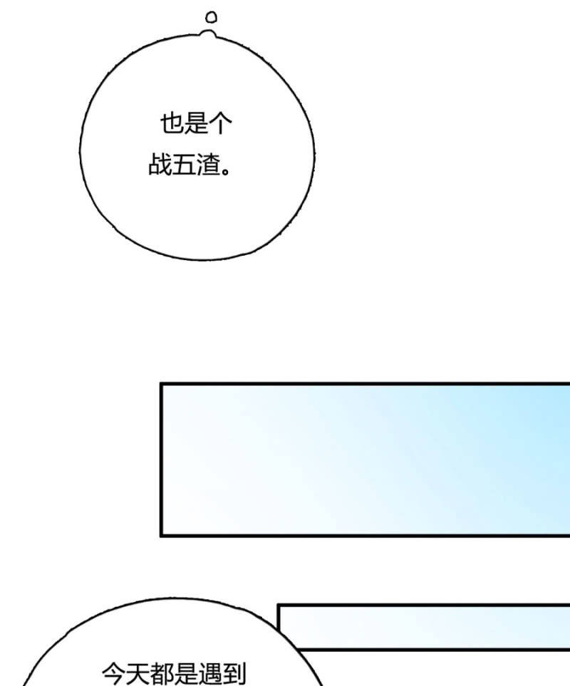 呵！战五渣！28
