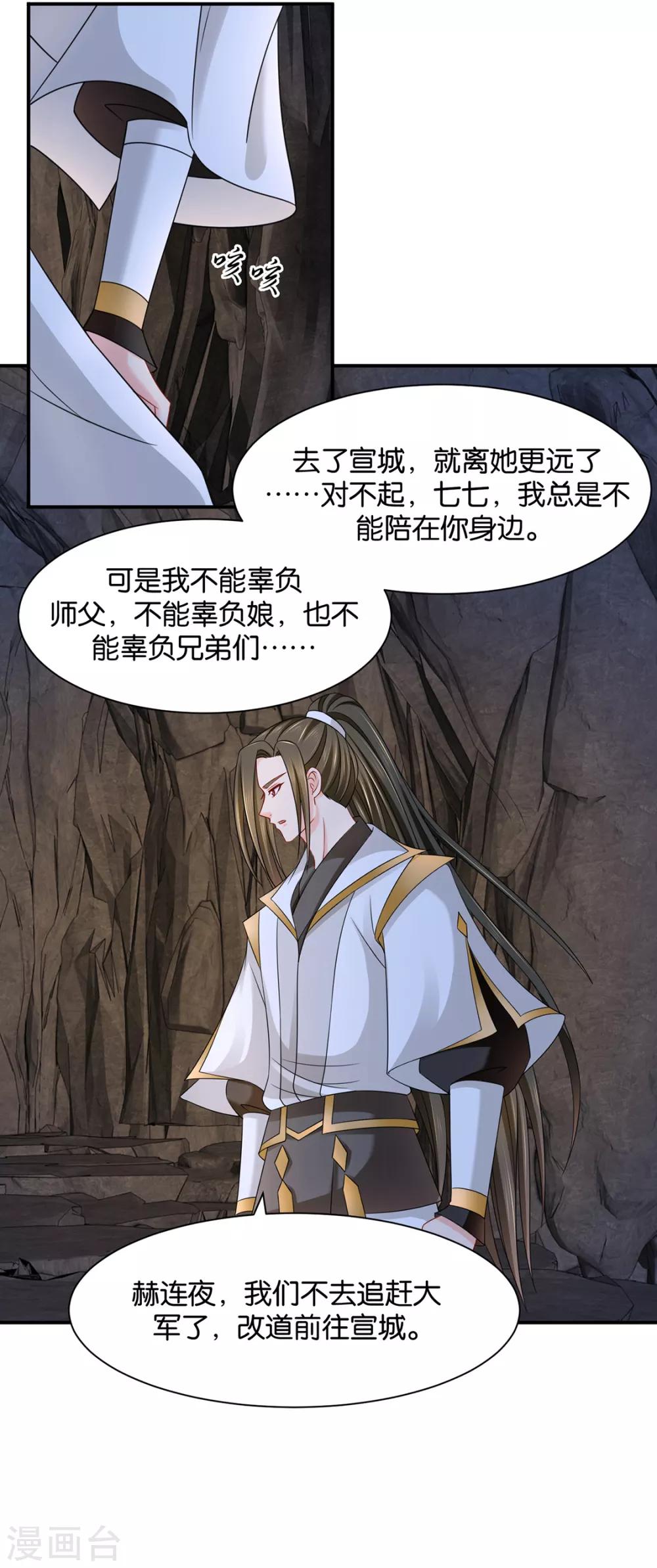第186话 楚定北拒绝青岚30