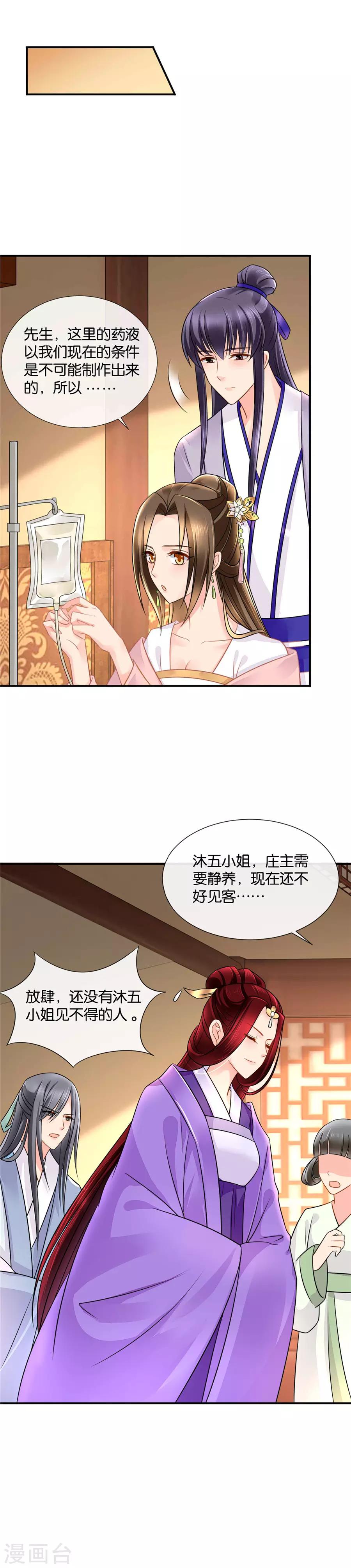 第48话 医仙是你的男人吗4