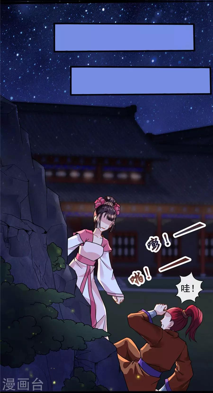 第38话 明珠明华暗定毒计11