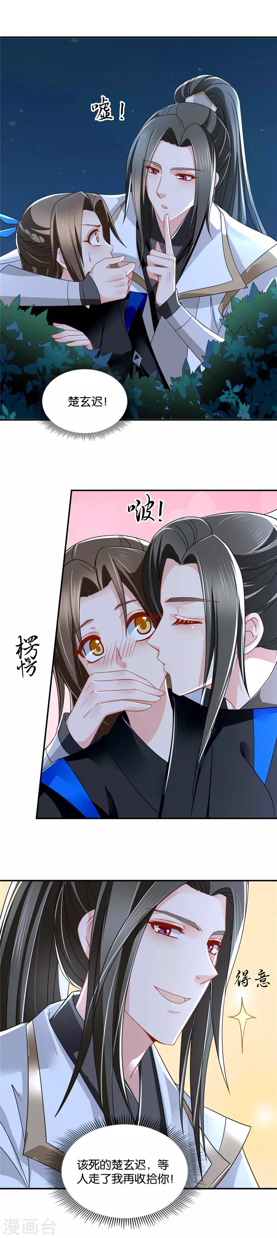 第86话 嫁给楚江南1
