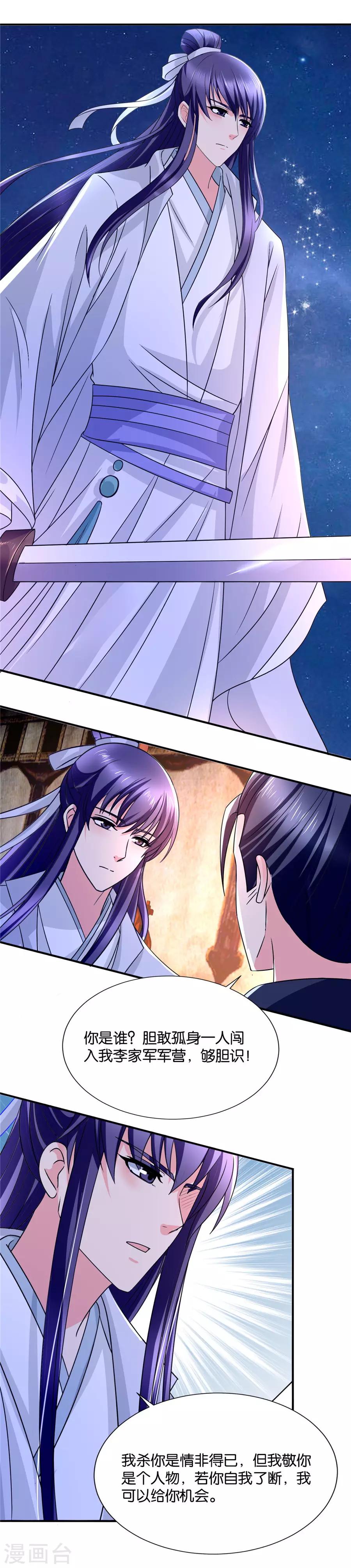 第76话 沐初的刺杀8