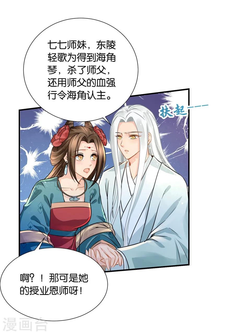 第35话 东陵弑师，海角易主25