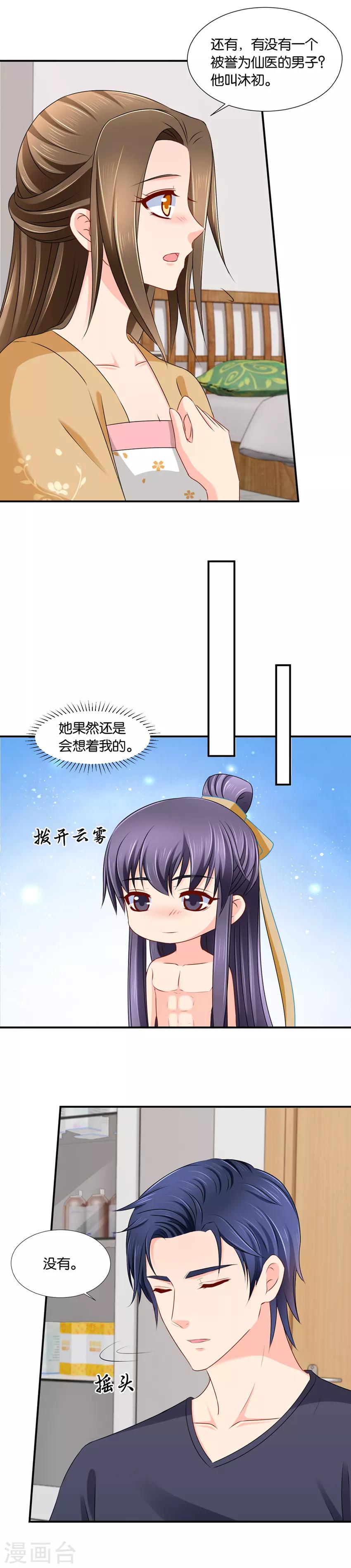 第147话 七七生气了3