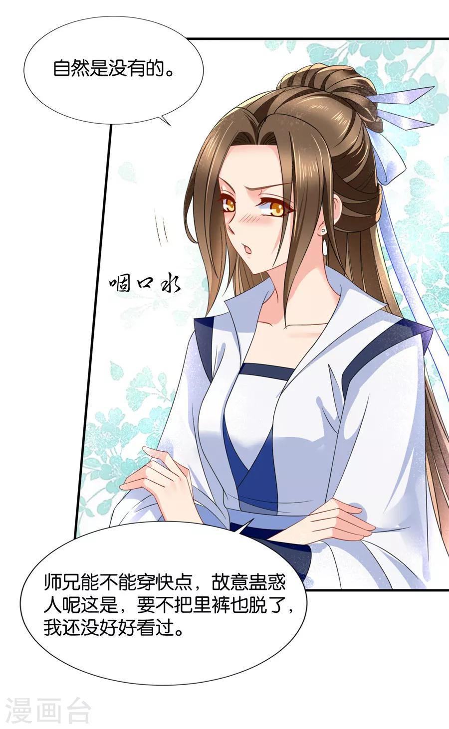 第123话 师兄的翘臀32