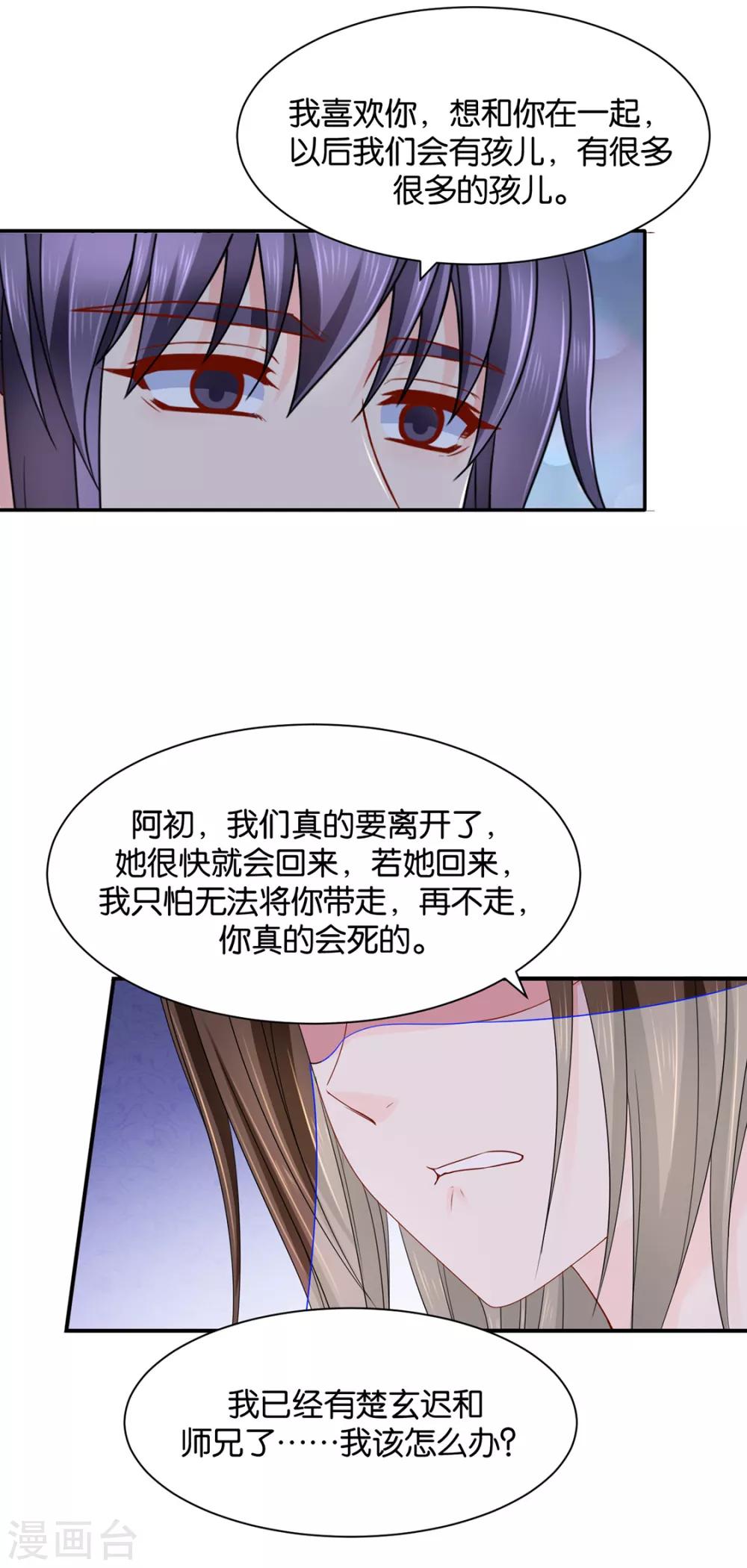 第201话 我们在一起吧，沐初29