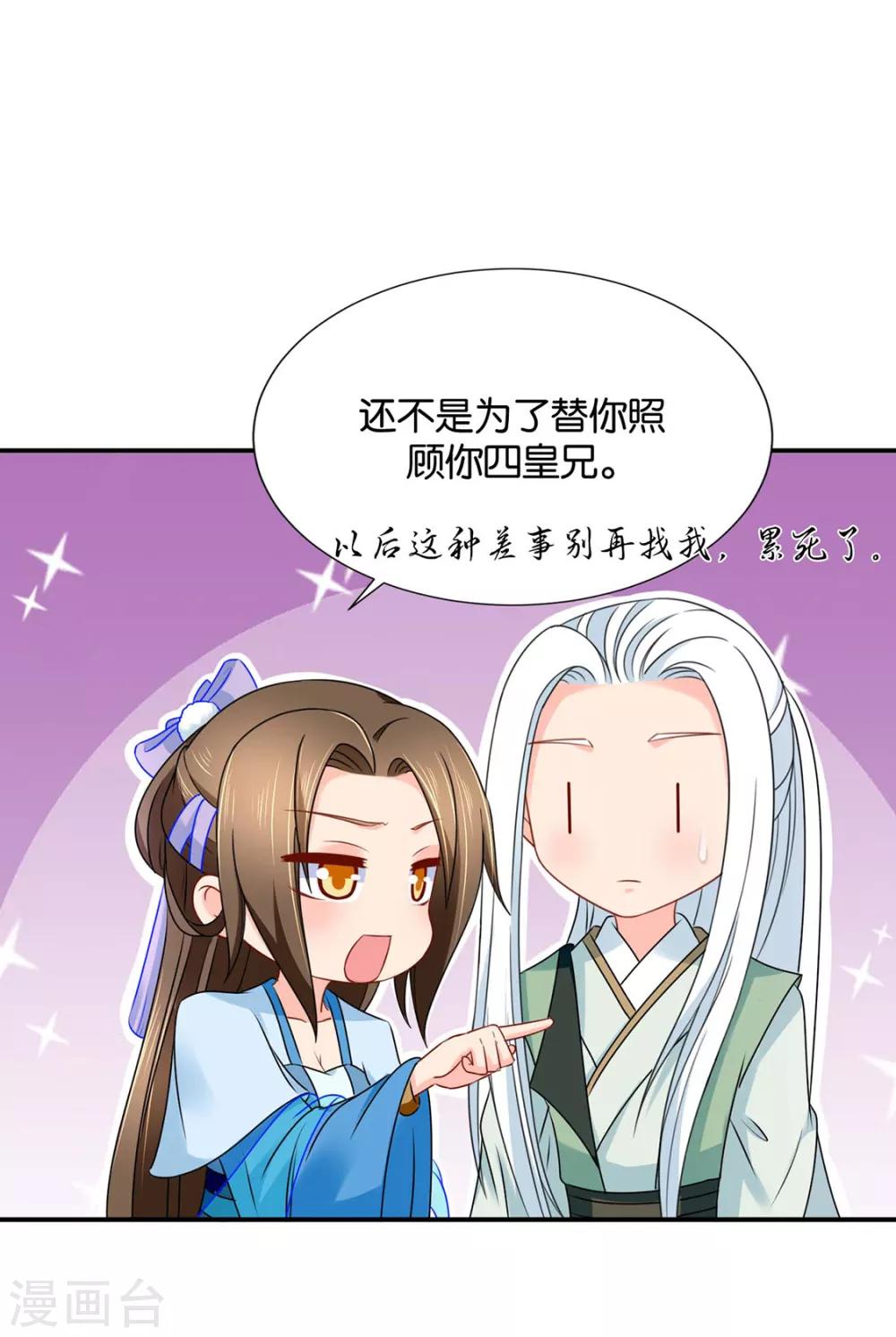 第193话 救沐初，令牌13
