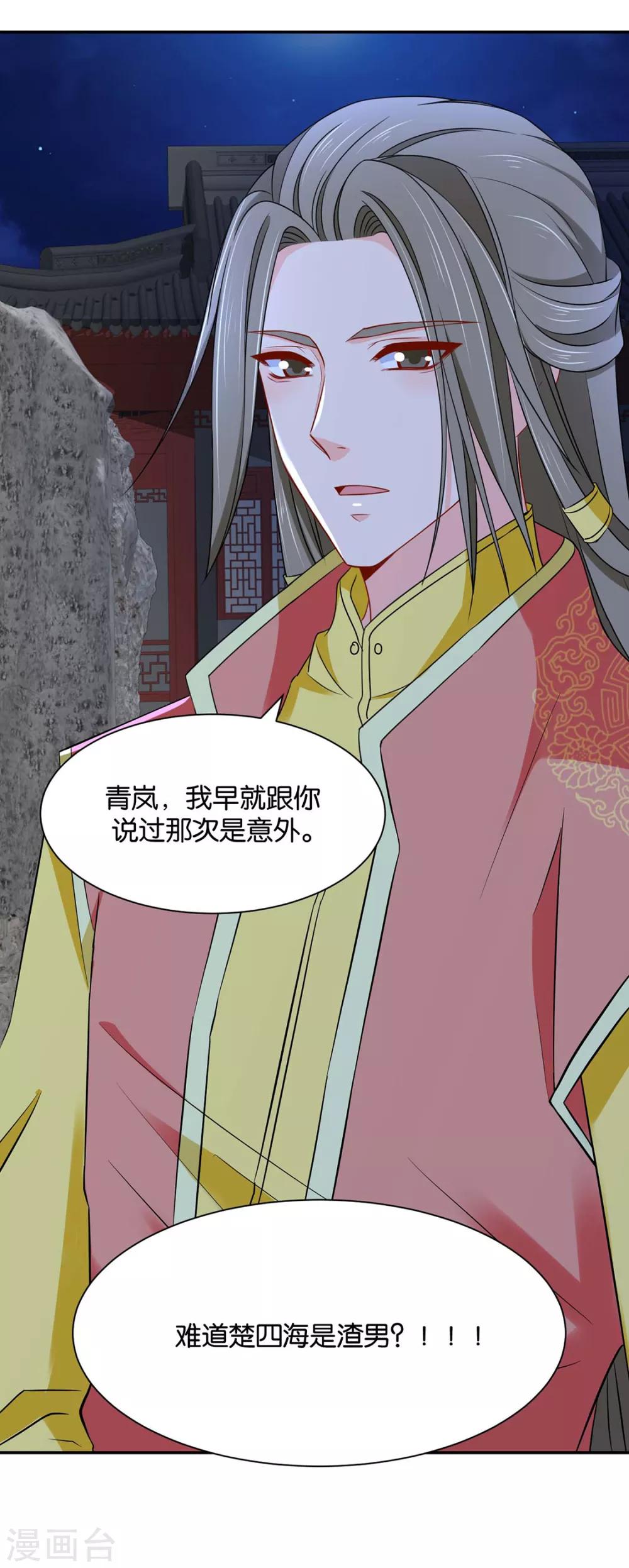第166话 青岚，楚四海33